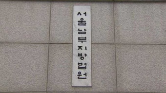 수억 원대 뒷돈 혐의 코인상장 알선업자 2심도 징역형