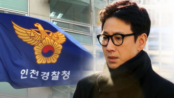 경기남부경찰청, '이선균 수사정보 유출' 인천청 압수수색