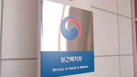 제2차 건강보험 종합계획 발표‥필수의료 수가 올리고 비급여 관리 강화