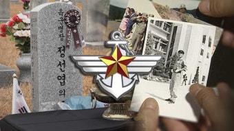 '고 정선엽 병장 유족에 배상' 판결‥국방부 