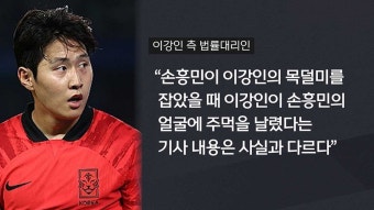 이강인 측 