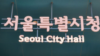 민주당, 오세훈에 
