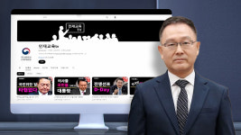 케이에스알인증원인재개발원 | [M피소드] '전국민 울린 대통령' 논란의 유튜브‥"인재개발원장이 기획·편집 다했다"