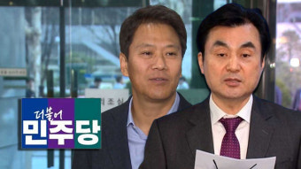민주당, 임종석 공천 여부 오늘 결론‥계파 갈등 '분수령'
