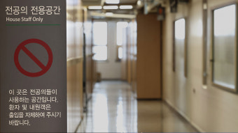 전공의 면허정지 절차 개시 임박‥