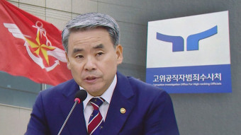 공수처 '해병대 수사 외압' 이종섭 전 국방장관 출석 조사