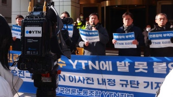 법원, YTN 최대주주 변경 승인 집행정지 신청 기각·각하