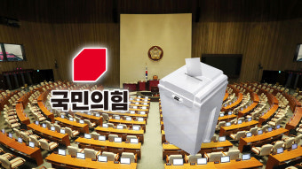 국민의힘, '의원 꿔주기' 시작‥김예지 등 비례 8명 의원총회서 제명