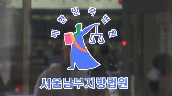 라덕연 일당 시세조종 도운 은행 증권사 직원 보석 석방