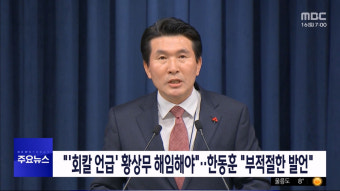 1부 오늘의 주요뉴스