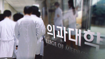 법원, 의대 교수협의회 '의대 증원 처분' 집행정지 신청 각하