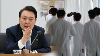 의대 교수단체 '조건없는 전공의 대화' 제안에‥대통령실 