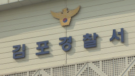 경기 김포서 전 직장 동료 흉기로 찌른 60대 현행범 체포