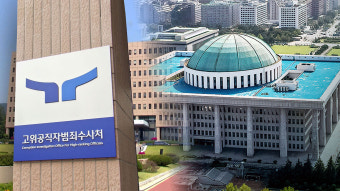 공수처, '채상병 특검법'에 