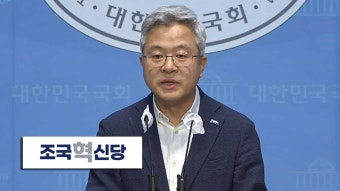 조국혁신당 