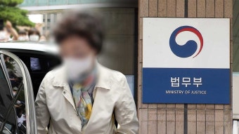 법무부, 윤석열 대통령 장모 최은순 가석방 여부 심사
