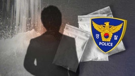고교 동창끼리 합성대마 거래 4명 검거‥그 중 1명은 구속