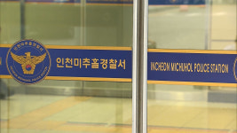 인천 미추홀서 흉기 든 20대 남성 체포‥아내 내연남 죽이려고
