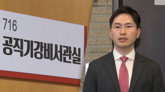 이시원 전 대통령실 공직기강비서관, 채상병 사건 관련 조사 기록 회수 의혹 수사
