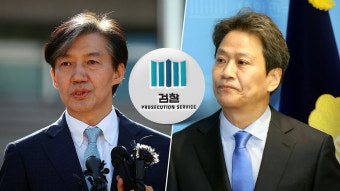 검찰, '문재인 정부 블랙리스트' 조국·임종석 무혐의 결론