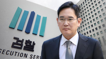 검찰, '1심 전부 무죄' 받은 이재용 항소심서 새 증거 2천여 건 제출
