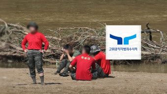 [단독] 민주당, 22대 제1호 법안 '채상병 특검법'에 '공수처 수사 외압'도 포함키로