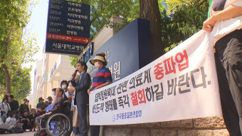 환자단체, 서울대병원 찾아 '휴진 철회' 촉구‥