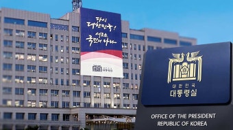 대통령실 