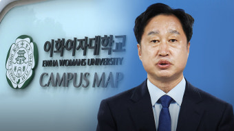 이화학당, '이대생 성상납 발언' 김준혁 의원 명예훼손 고소