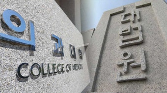 '의대 증원' 집행정지 최종 기각‥대법 