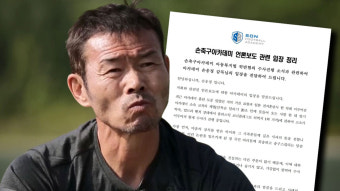 손웅정 감독·코치진 아동학대 혐의 피소‥