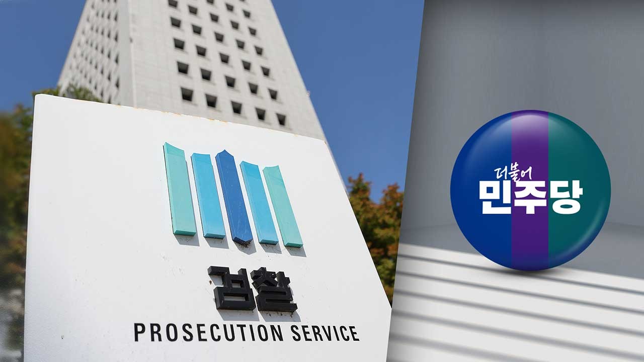 서울중앙지검 부장검사 33명, 탄핵 절차는 현행 법 체계에 위배 강력 반발