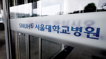 서울대병원, 전공의에 '사직 합의서' 보내‥회신 기간 최후통첩