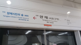 서울 양재역서 유도등 설치하던 60대 숨져‥경찰 감전 정황 없어