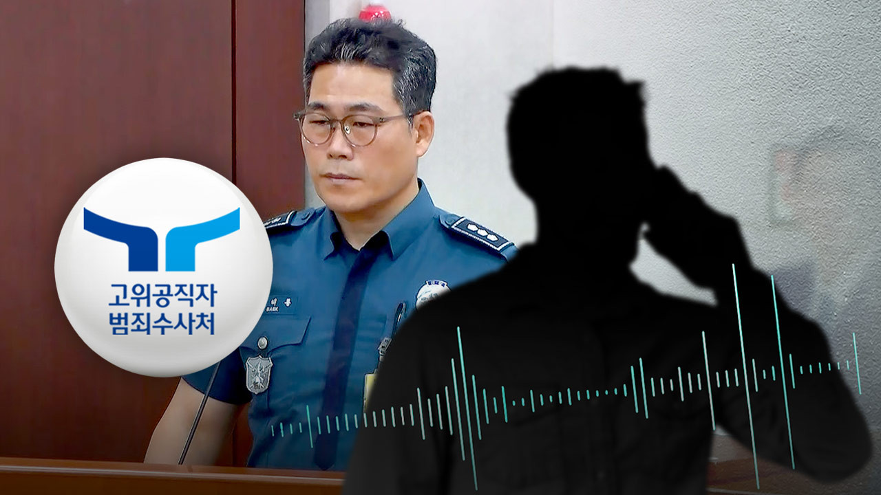 세관 연루 사건 수사 외압 폭로, 백해룡 경정 증인으로 출석하여 극적 진술