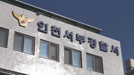 인천서 옛 연인에게 흉기 휘두르고 도주한 40대 숨진 채 발견