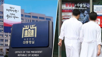 대통령실, 의료계와의 대화 강조…의료계 협의체 제안 전제 조건 불필요
