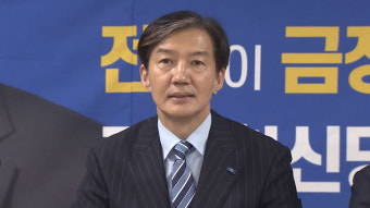 조국, 부산 금정구청장 후보 단일화 제안 