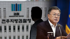 검찰, 문재인 전 사위 특혜 채용 의혹 전 청와대 행정관 27일 소환