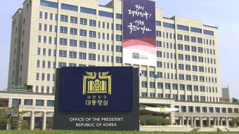 대통령실 