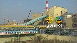 영풍·MBK, 고려아연 공개매수가 66만원→75만원 상향