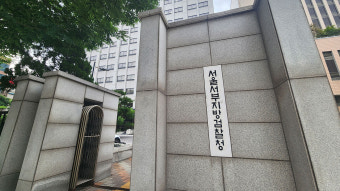검찰, '150억 부당대출' 김기유 전 태광그룹 의장 구속영장 청구