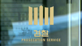 올해 무죄사건 10%는 검사 잘못‥90%는 법원과 견해차