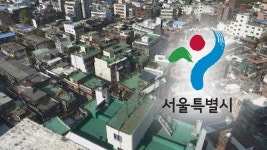 서울시, 신림5구역 신속통합기획 확정‥대규모 주거단지로 탈바꿈
