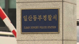경기 일산서 노래방 업주 살인미수 후 달아난 30대 긴급체포