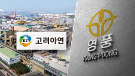 우군 분류됐던 한투증권, 고려아연 지분 전량 매각