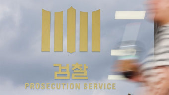 성남FC 직무대리 검사 퇴정에 검찰 반발‥대검 