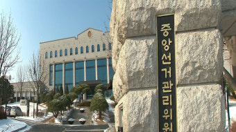 중무장 계엄군 백여 명, 중앙선관위도 점령