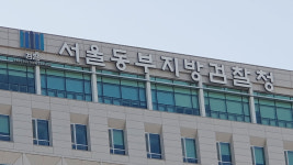 [속보] 검찰, 비상계엄 특별수사본부 서울동부지검에 설치