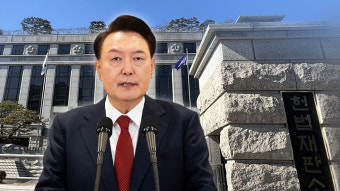 헌재, 윤 대통령에 탄핵심판 답변서 요청‥송달 7일내 제출